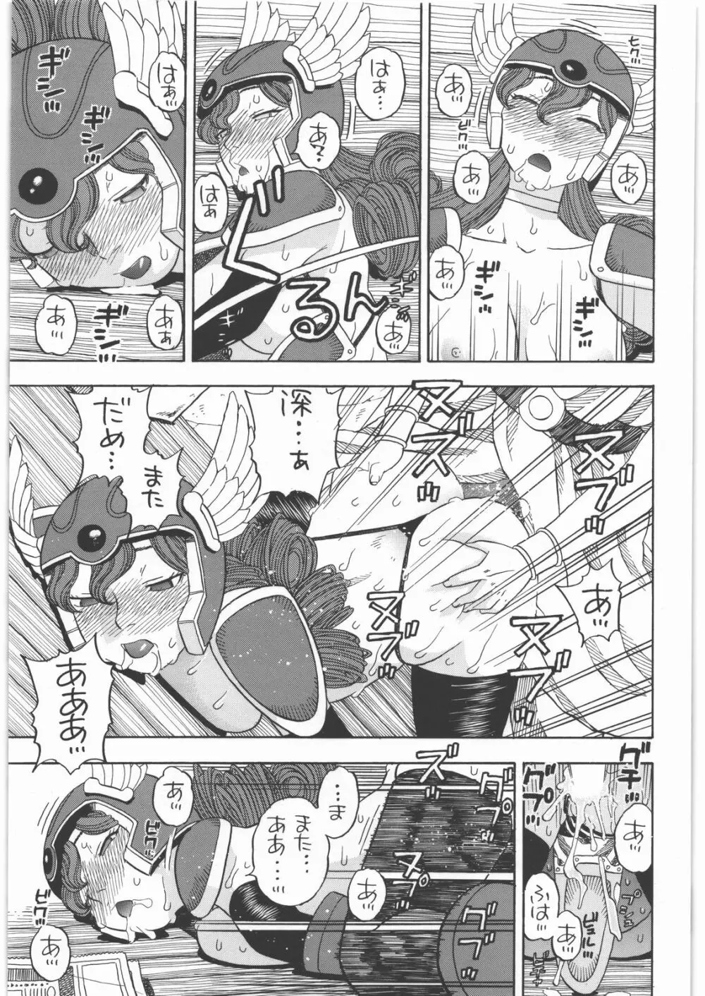 戦士ノメザメ Page.16