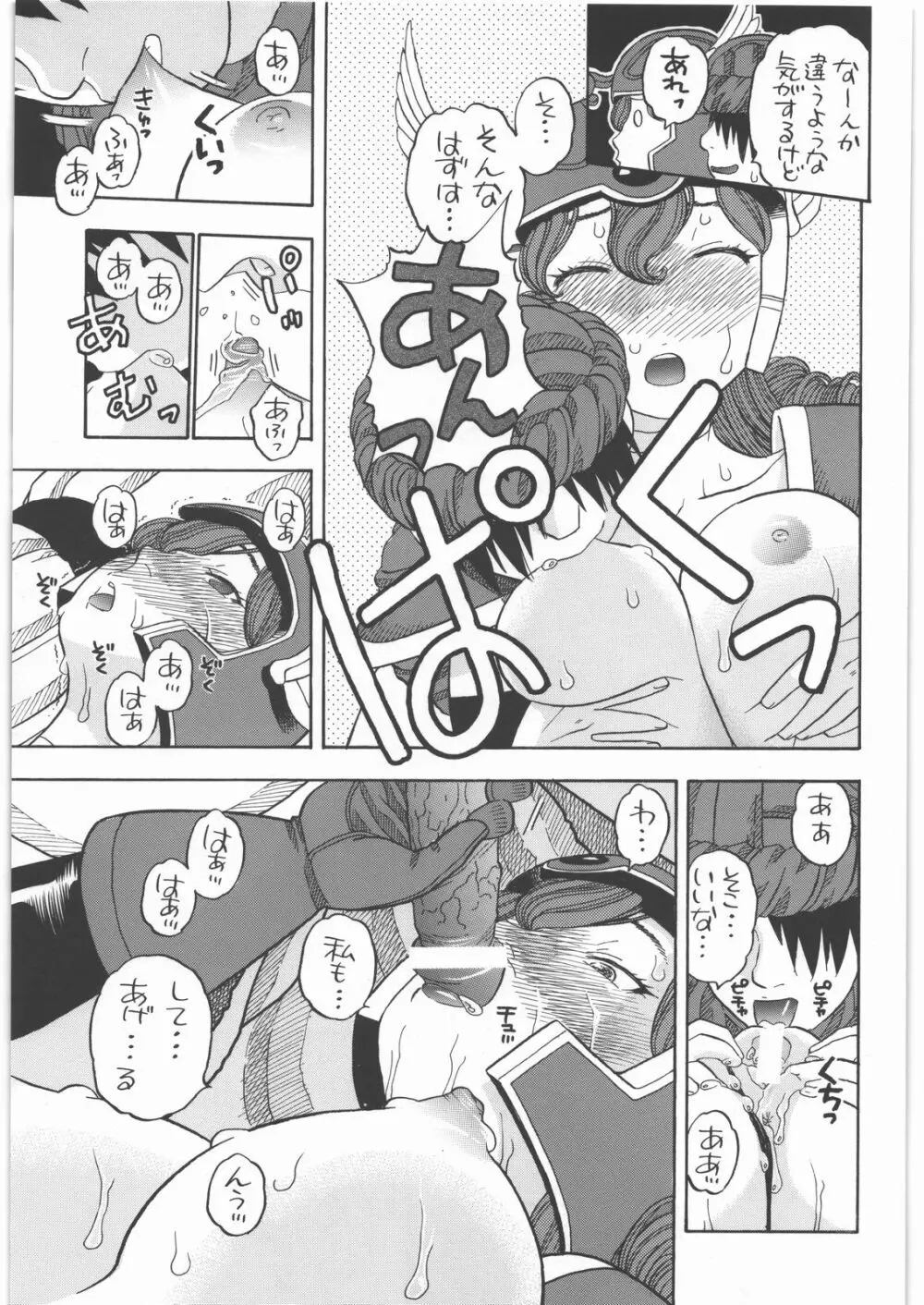 戦士ノメザメ Page.20