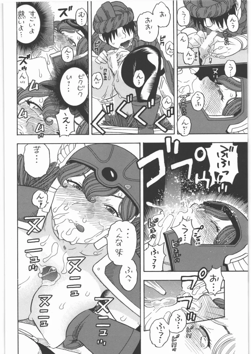 戦士ノメザメ Page.21