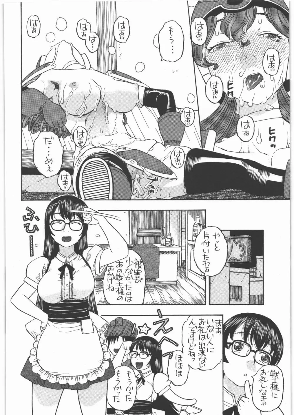 戦士ノメザメ Page.25