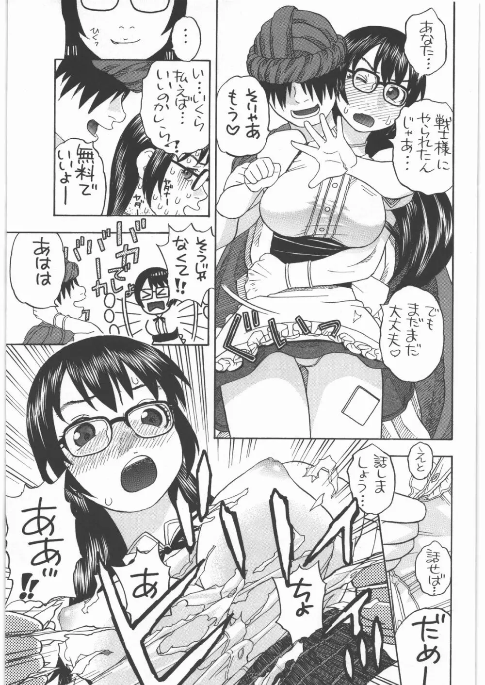 戦士ノメザメ Page.26