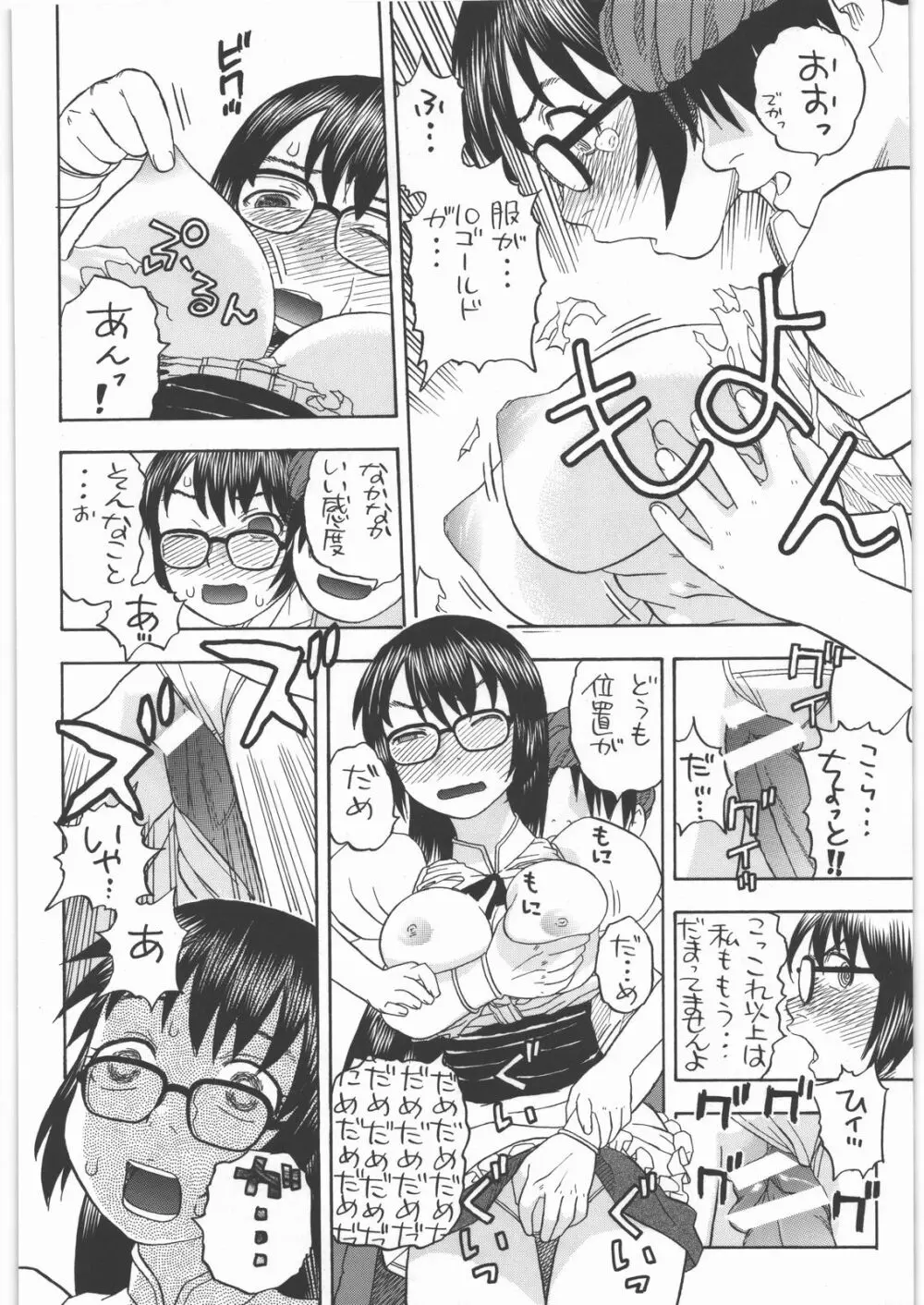 戦士ノメザメ Page.27