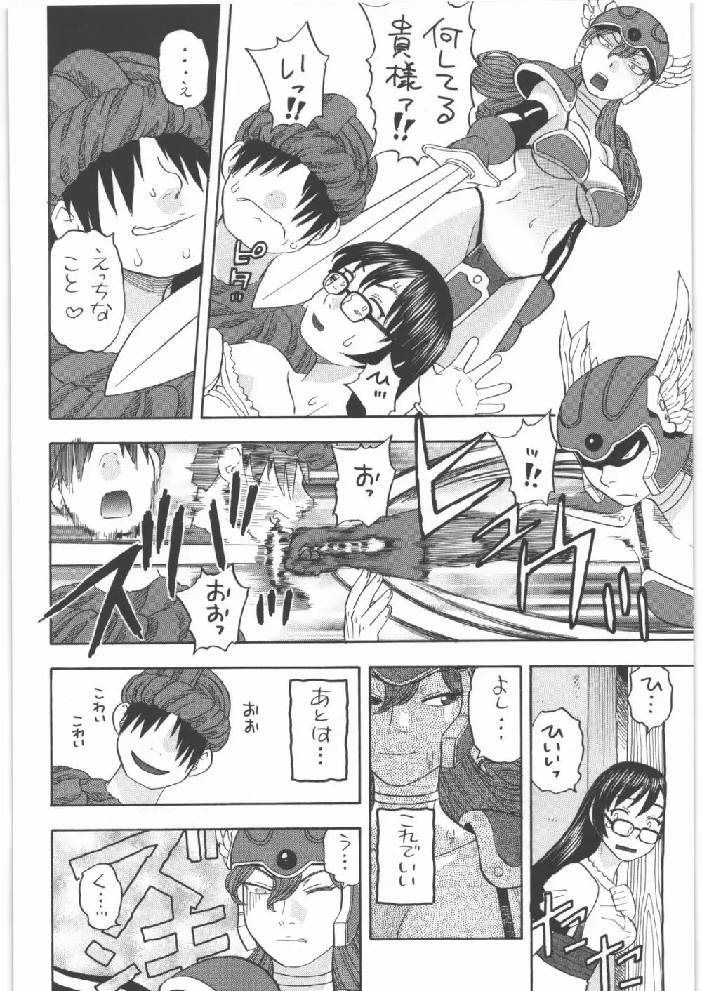 戦士ノメザメ Page.5