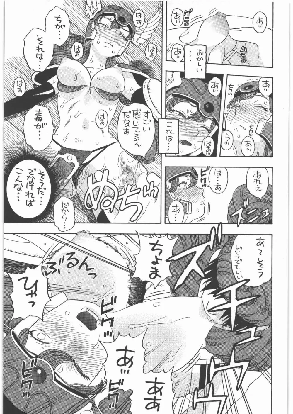 戦士ノメザメ Page.8