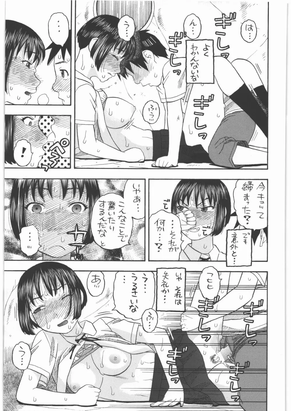 前川さんとえっち Page.20