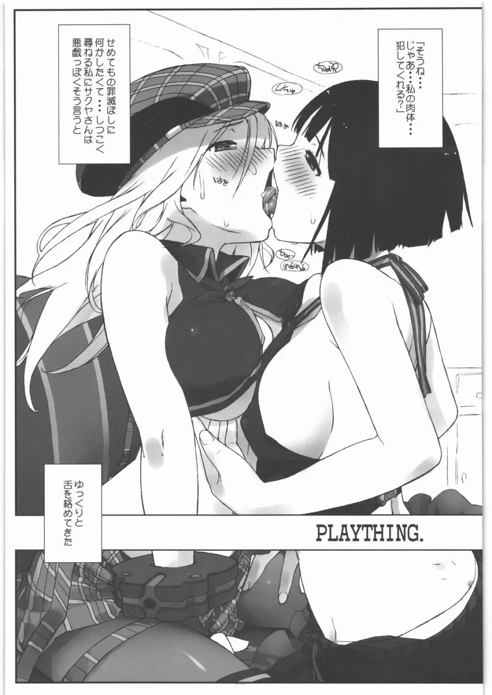 『PLAYTHING.』体験版 Page.3