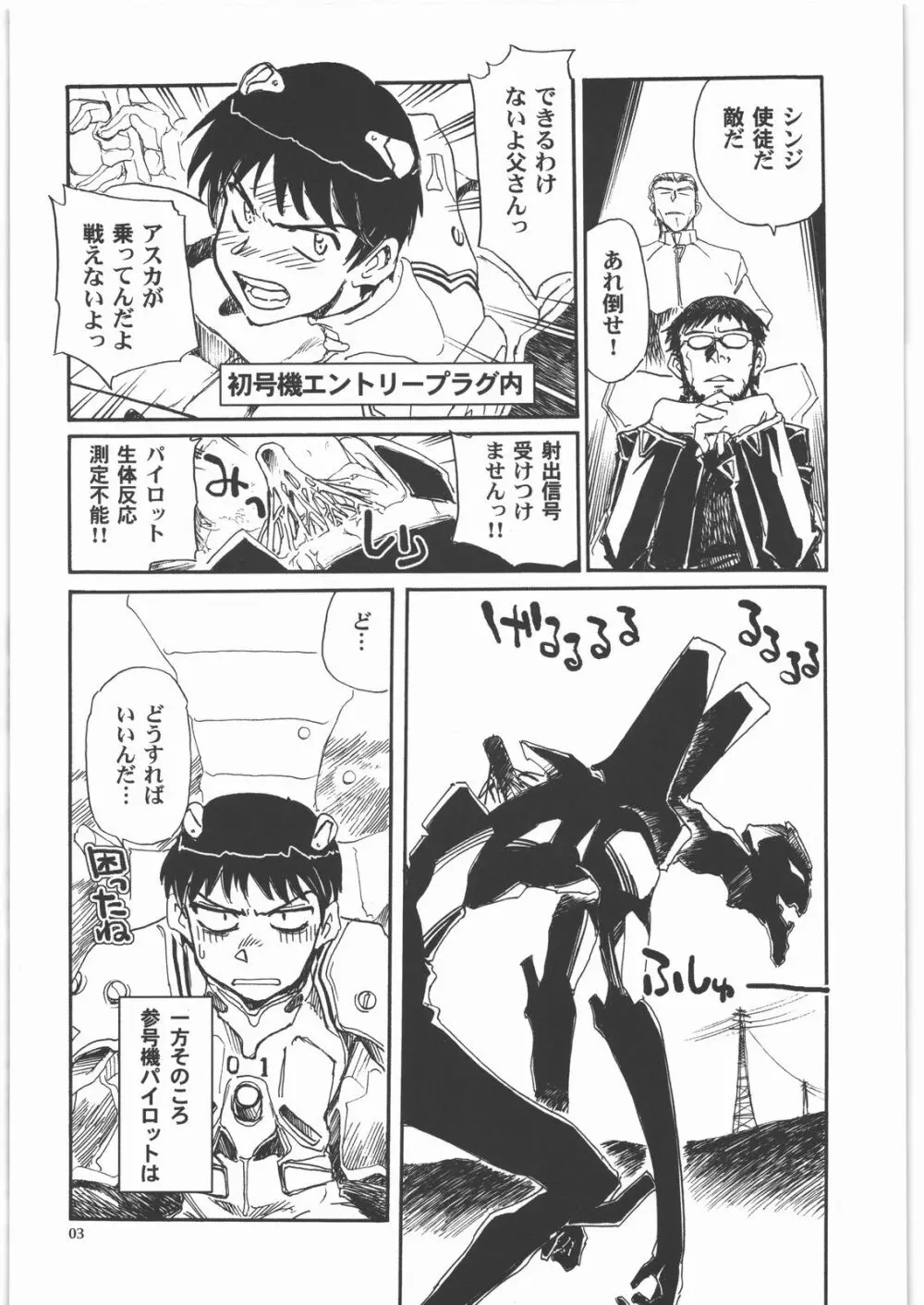 もしエヴァ Page.2