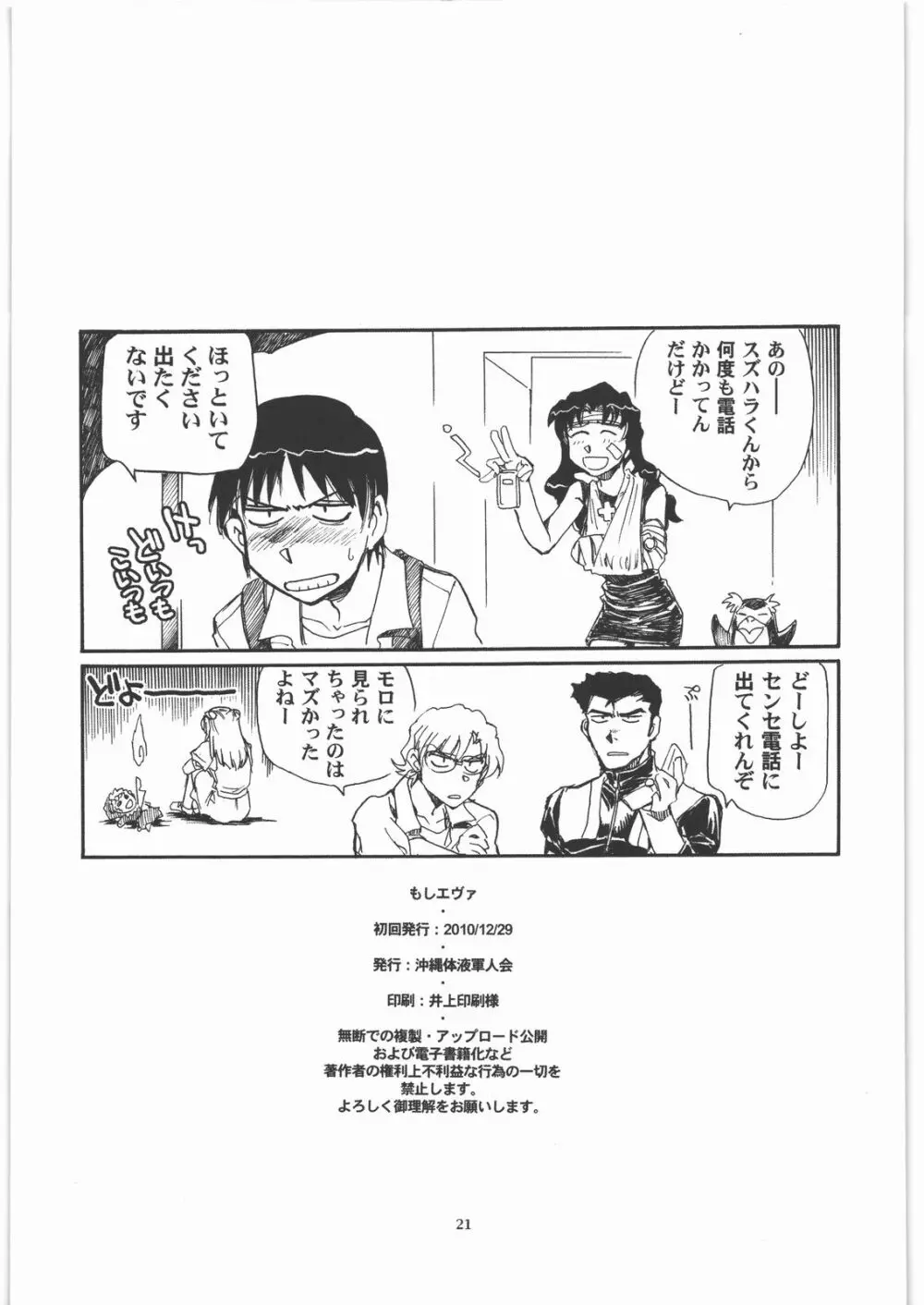 もしエヴァ Page.20