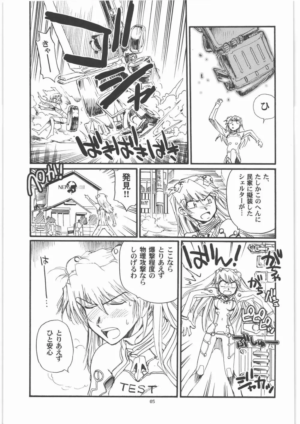 もしエヴァ Page.4