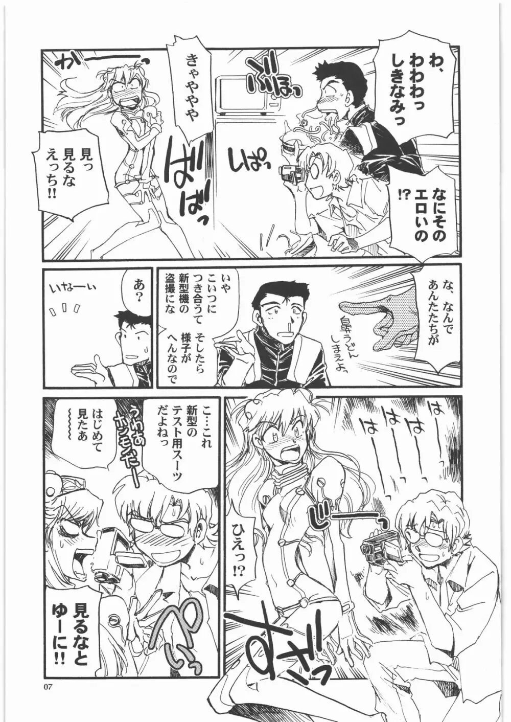 もしエヴァ Page.6