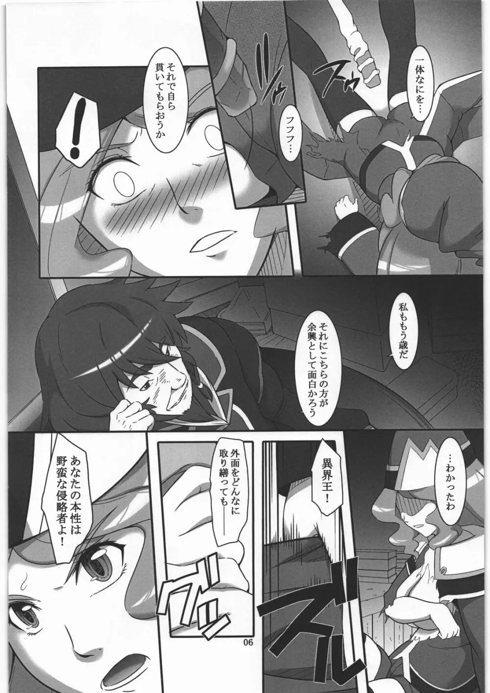 Lv3強襲：∞ Page.5