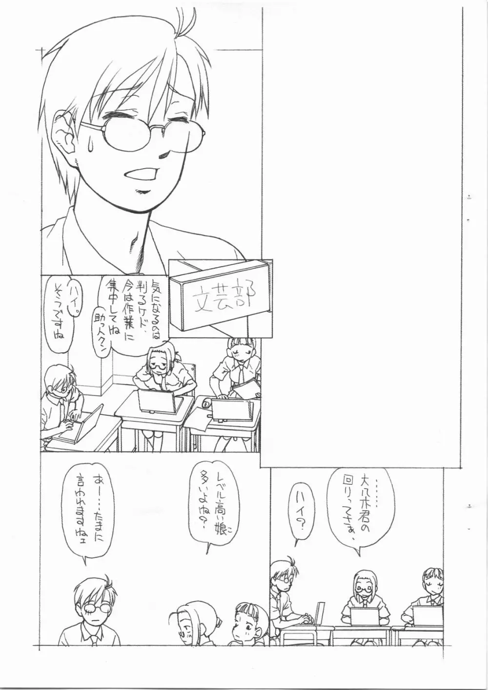 沸頭チャレンヂ 2 Page.3