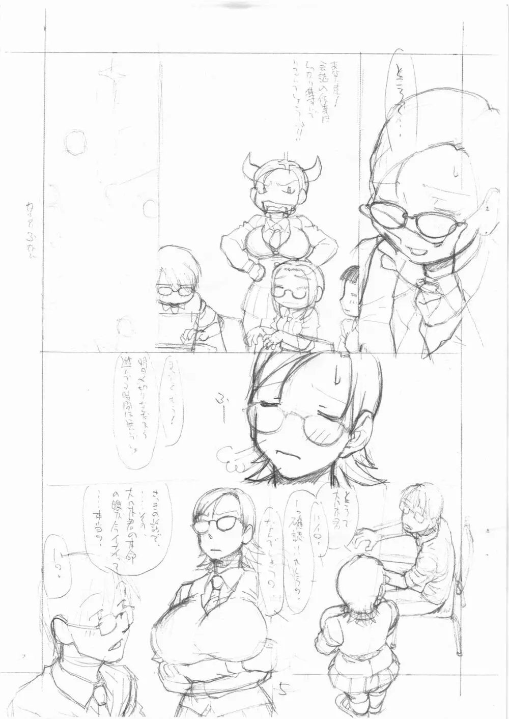 沸頭チャレンヂ 2 Page.5