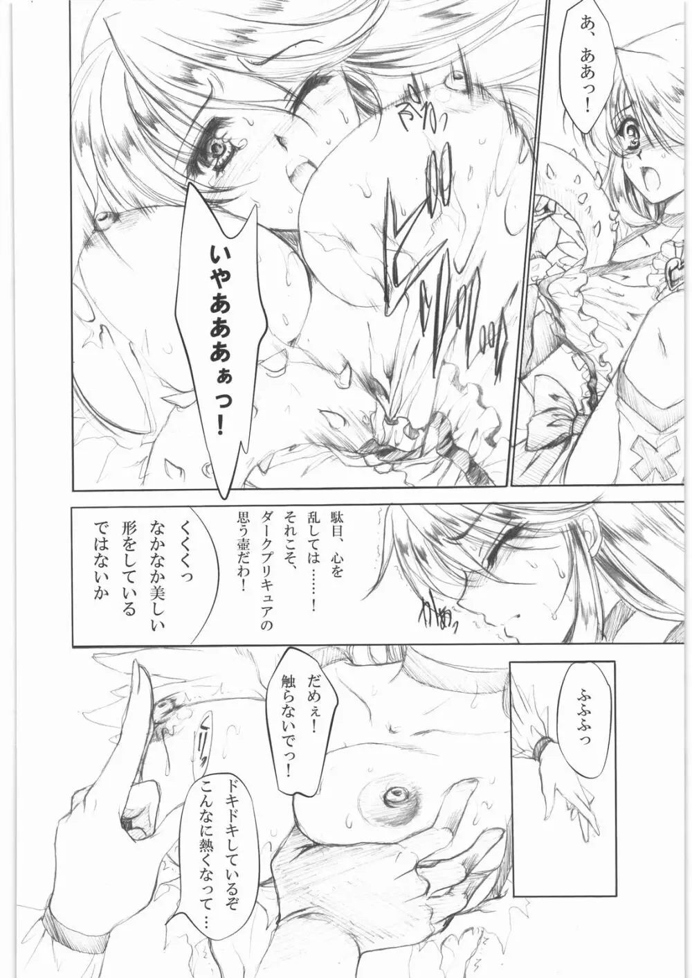 月下夢散 Page.11