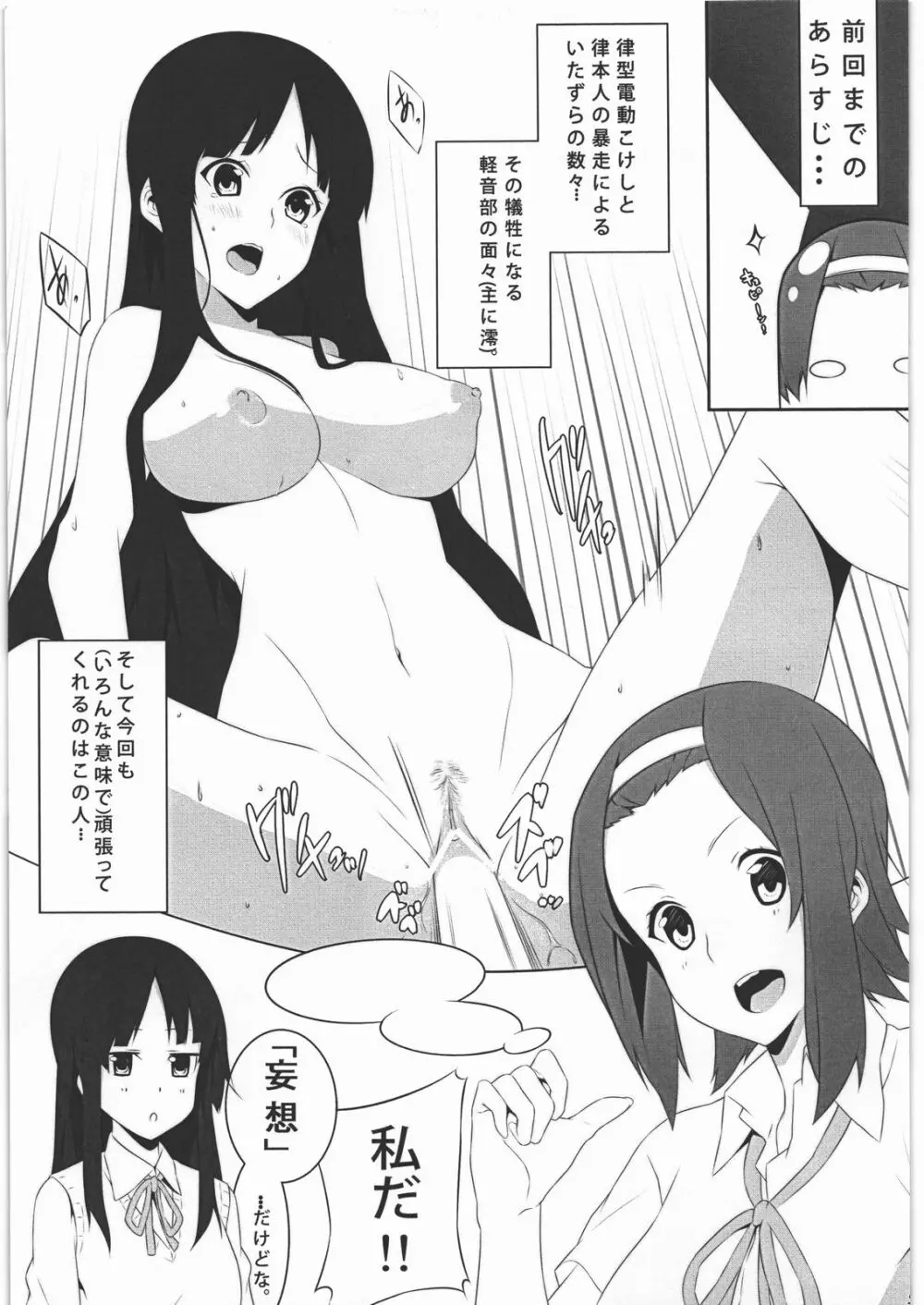 mio no hon2 Page.4