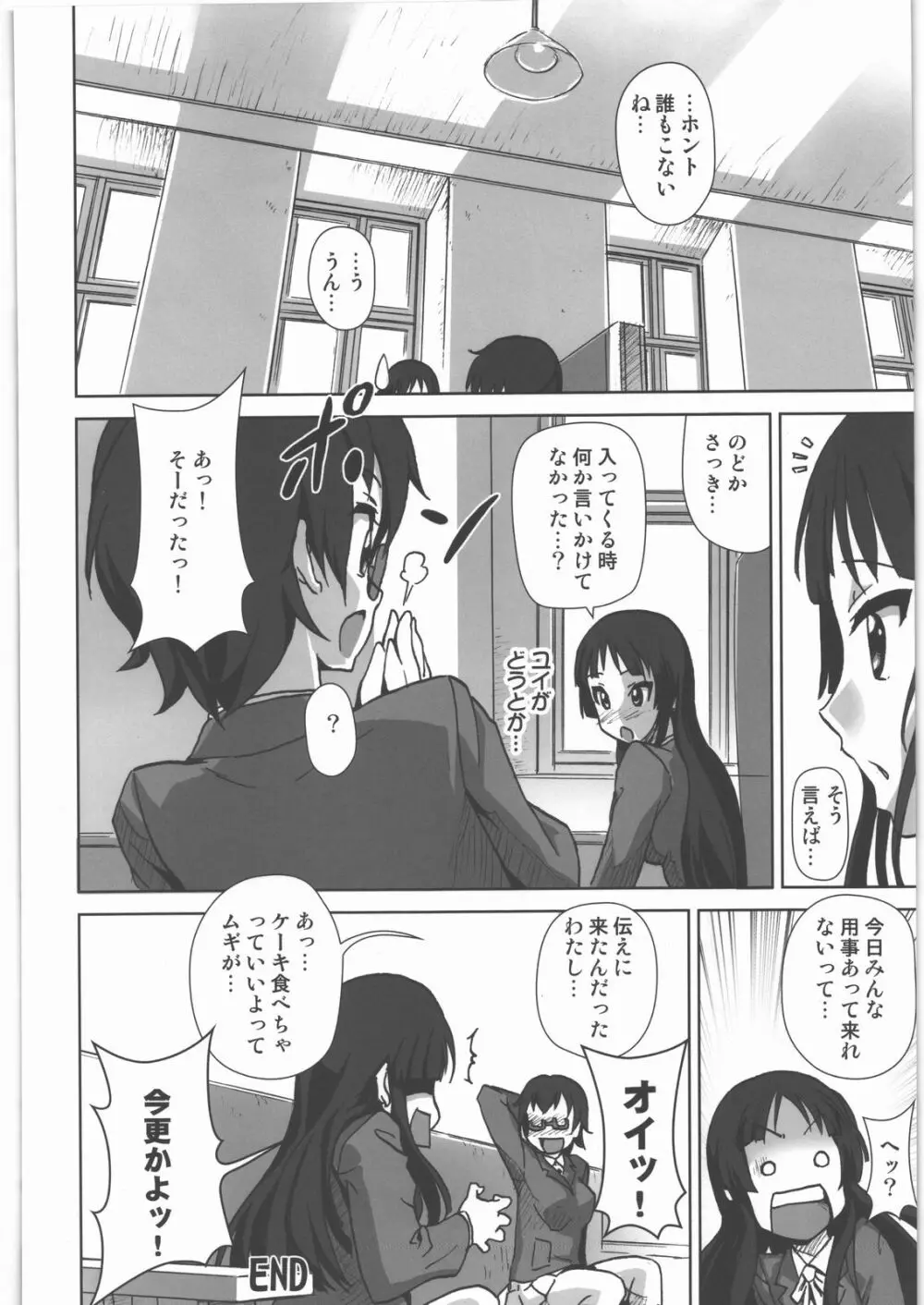 あましょく! Page.63