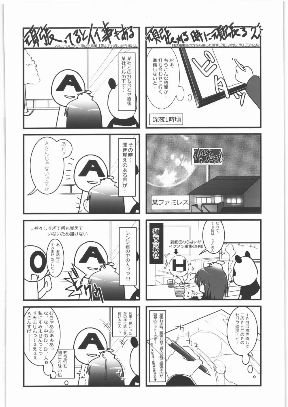 甲冑通信 参之號 Page.33