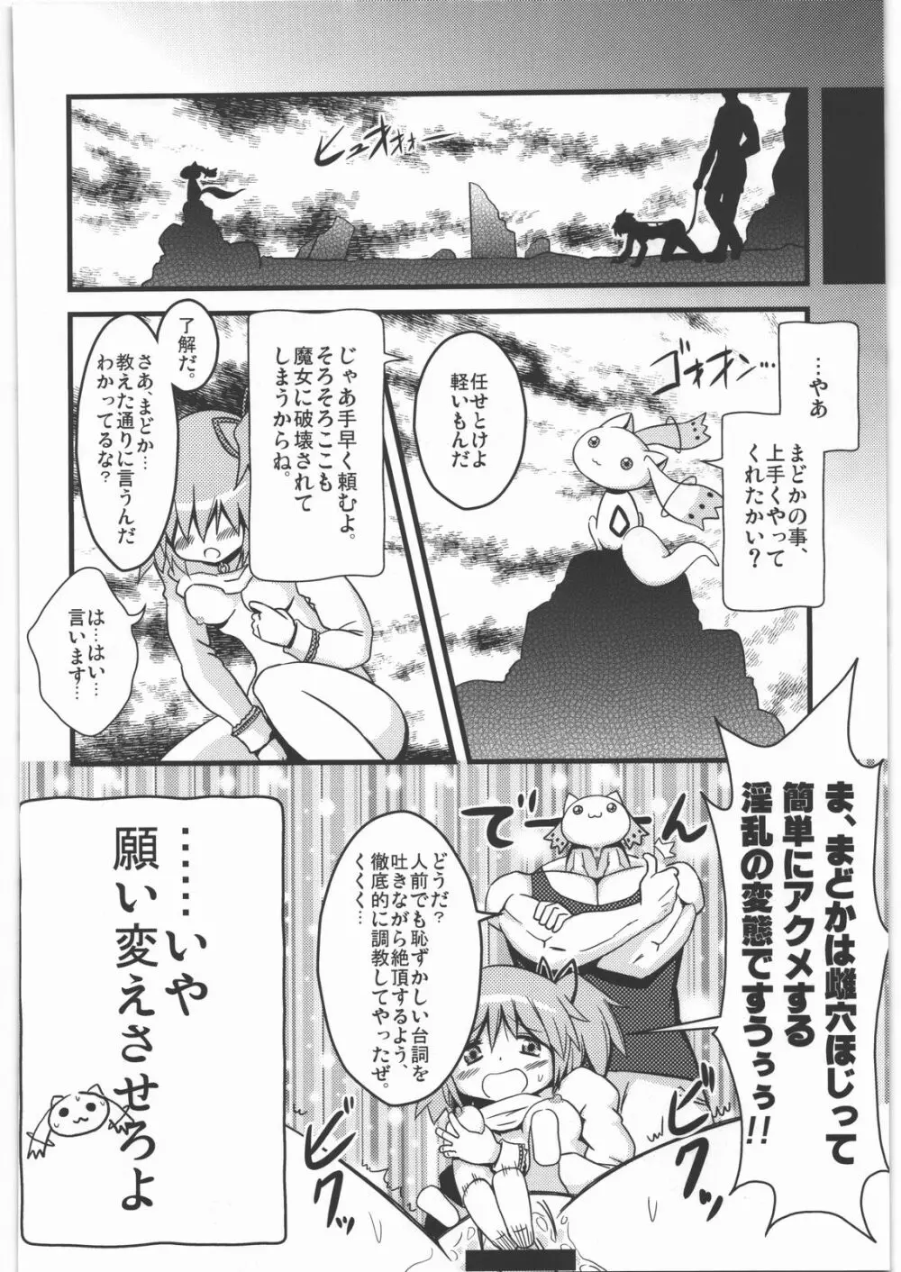 Dの魔法少女 Page.19