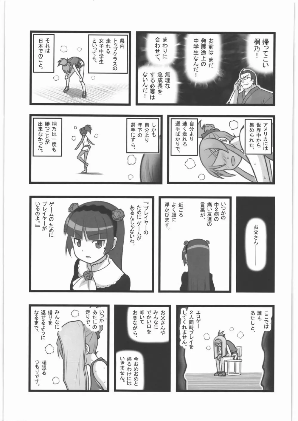 凌辱 キャラミックスER Page.26