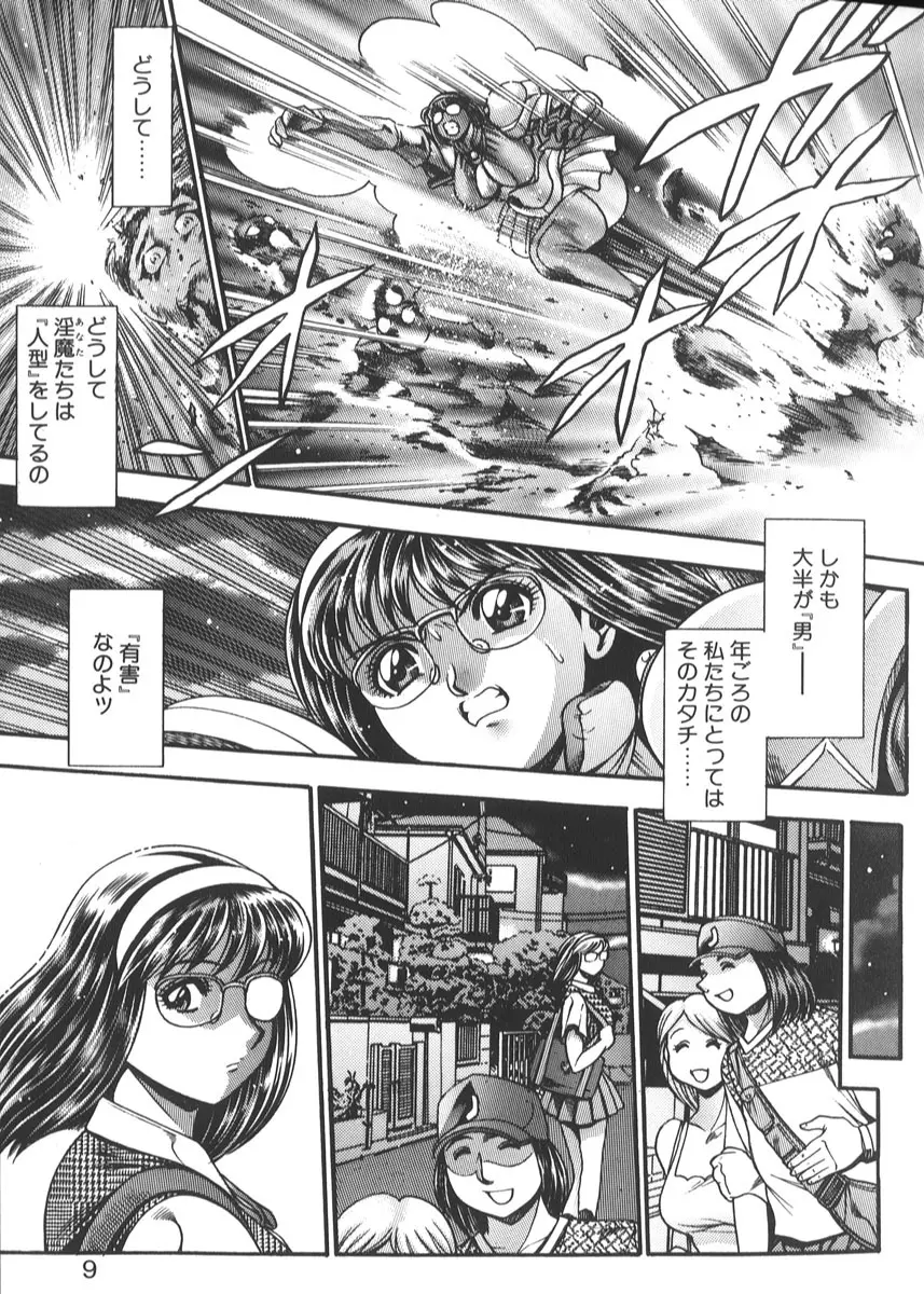 奈美SOS! 景子&千里編 Page.12