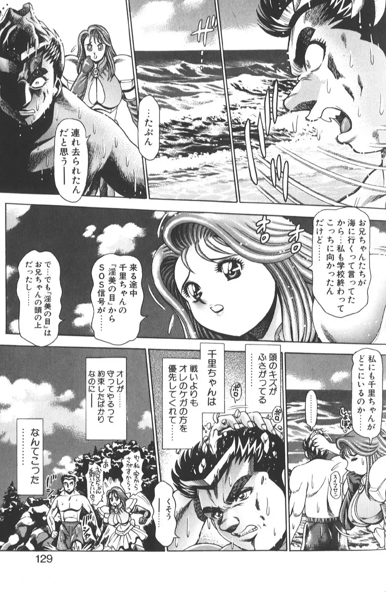 奈美SOS! 景子&千里編 Page.132