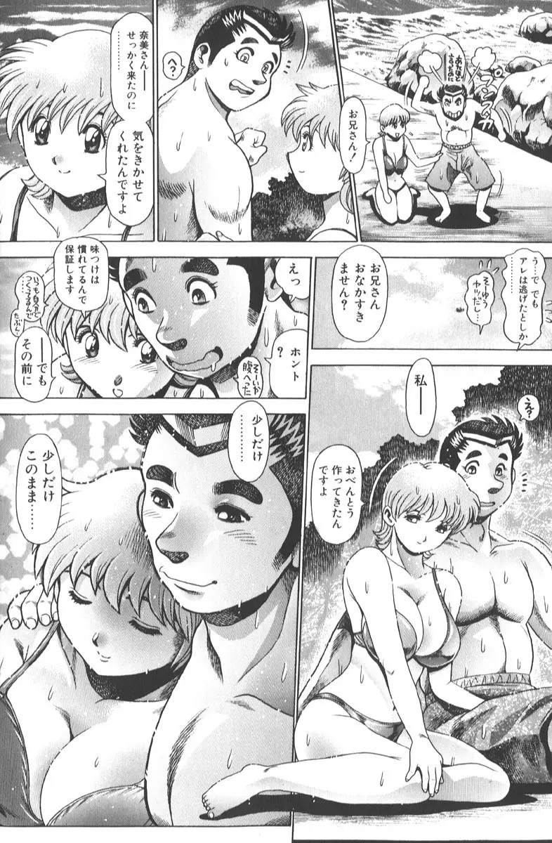 奈美SOS! 景子&千里編 Page.161