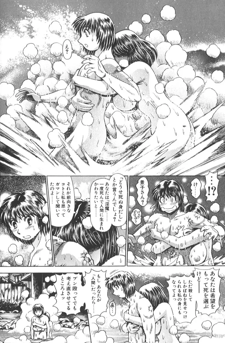 奈美SOS! 景子&千里編 Page.167