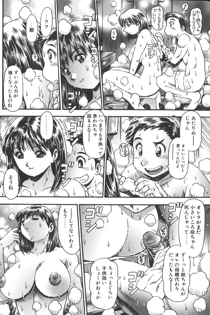 奈美SOS! 景子&千里編 Page.17