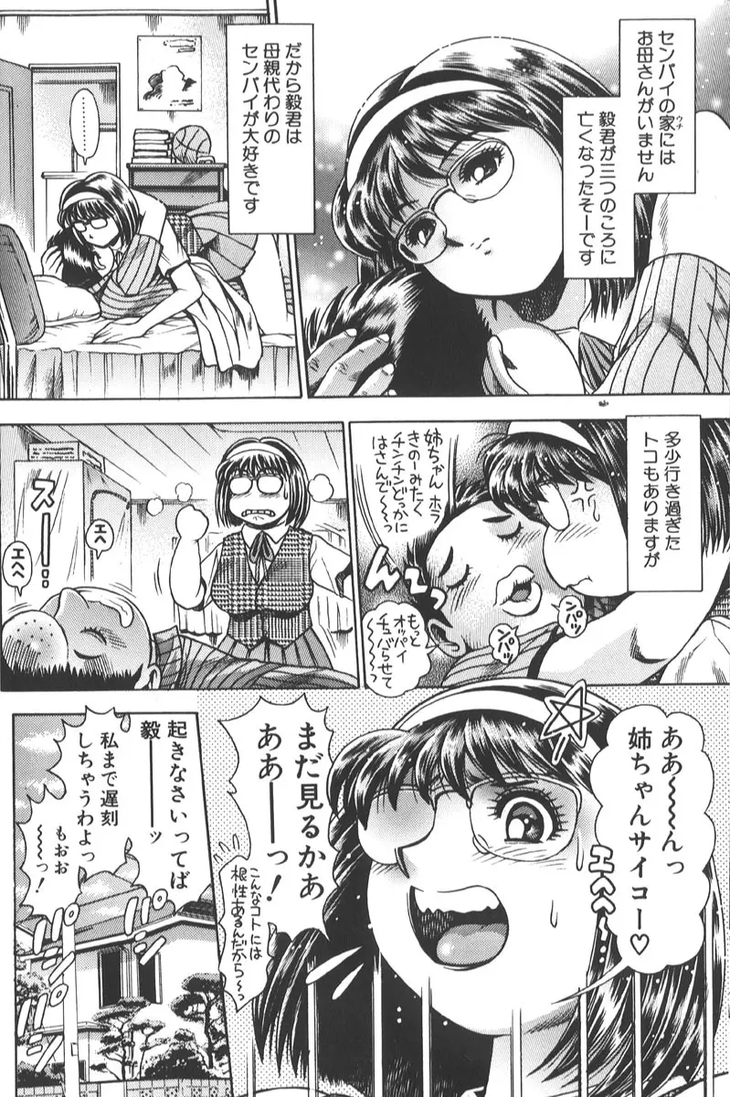 奈美SOS! 景子&千里編 Page.39