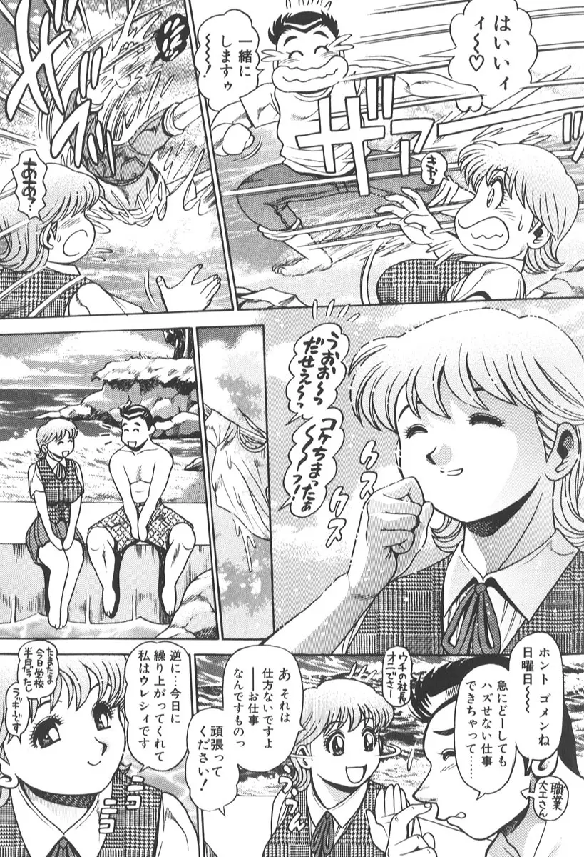 奈美SOS! 景子&千里編 Page.52