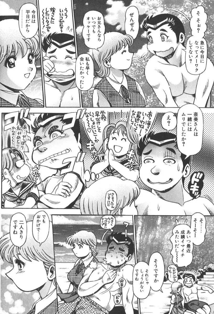 奈美SOS! 景子&千里編 Page.53