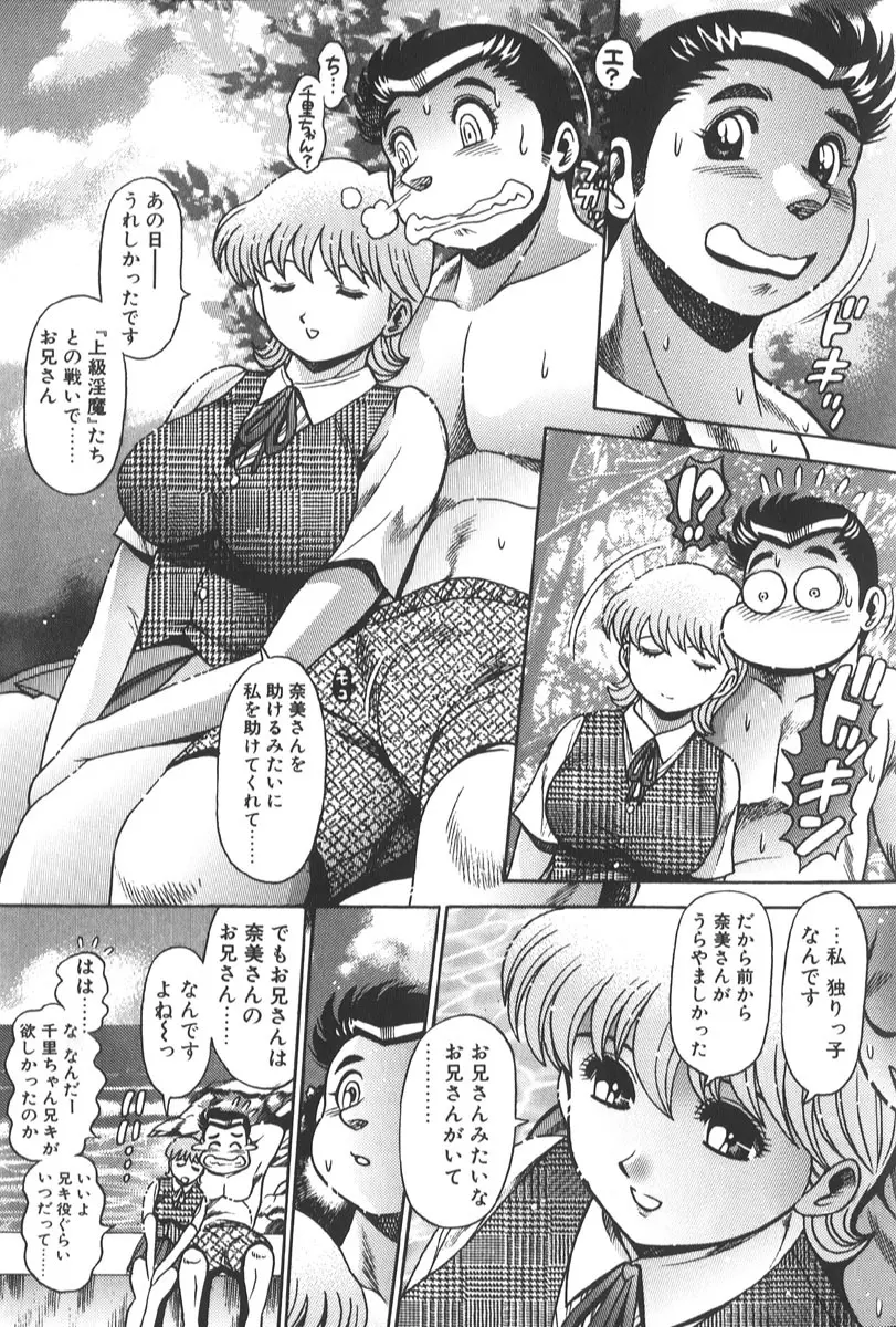 奈美SOS! 景子&千里編 Page.54