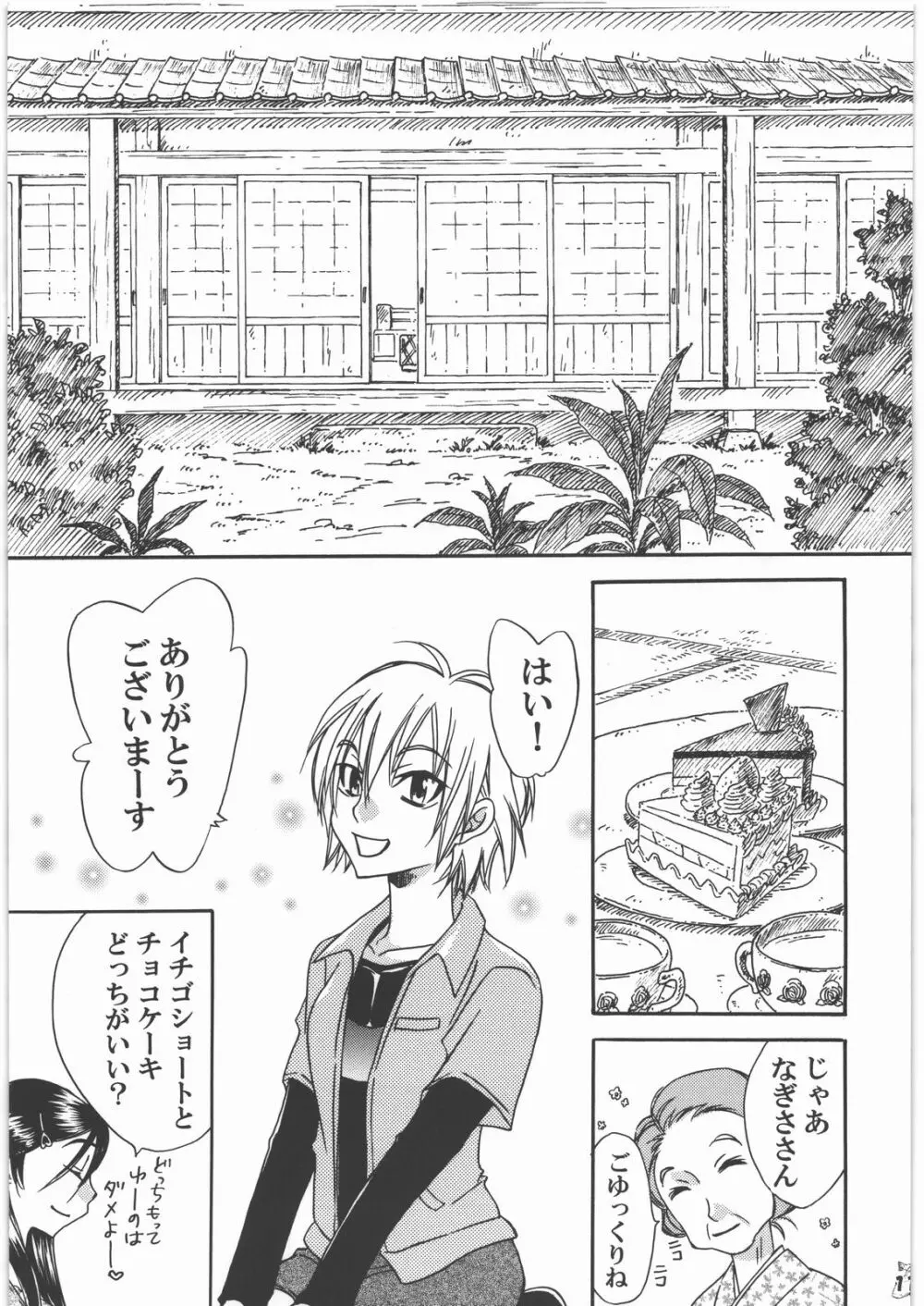 NanDemoR 逃亡者 Page.10