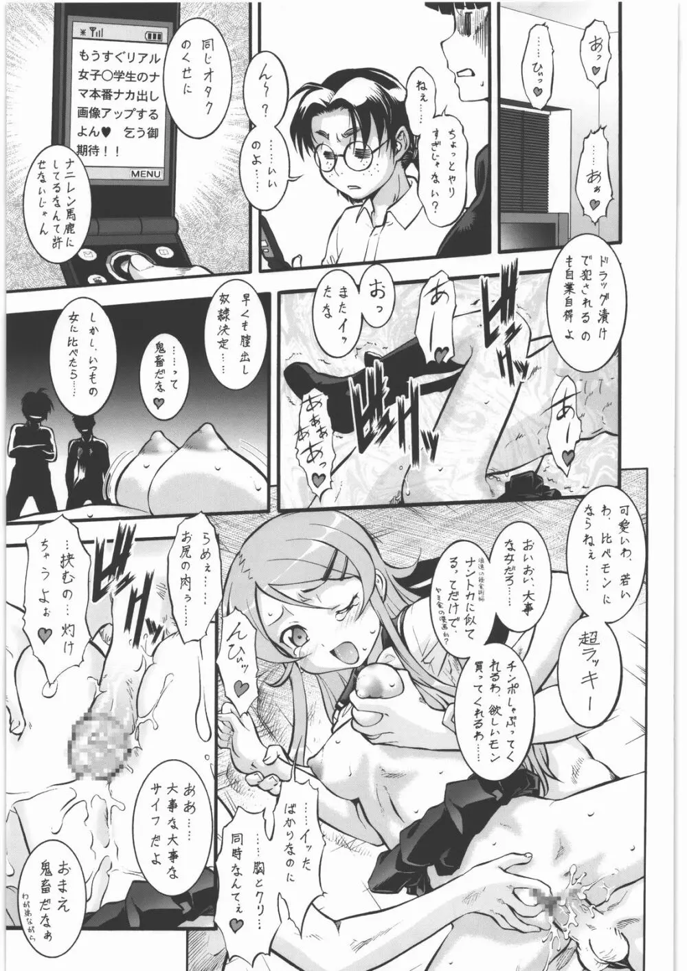 NanDemoR 逃亡者 Page.52