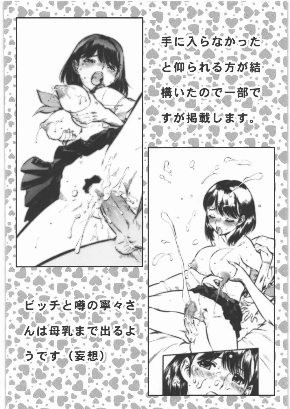 NanDemoR 逃亡者 Page.59