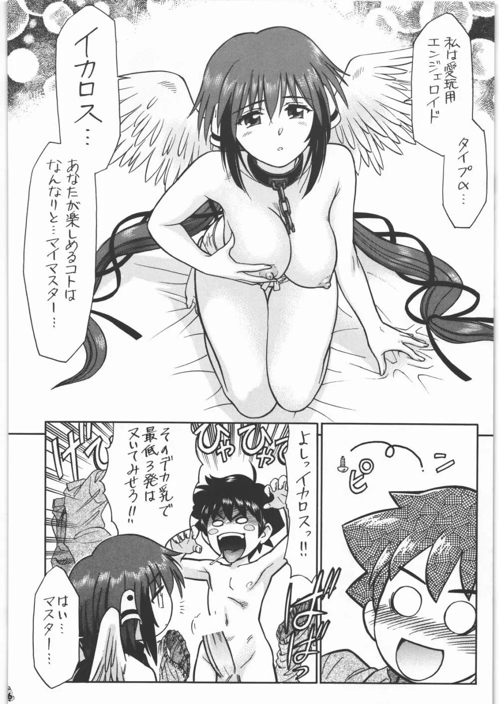 NanDemoR 逃亡者 Page.65