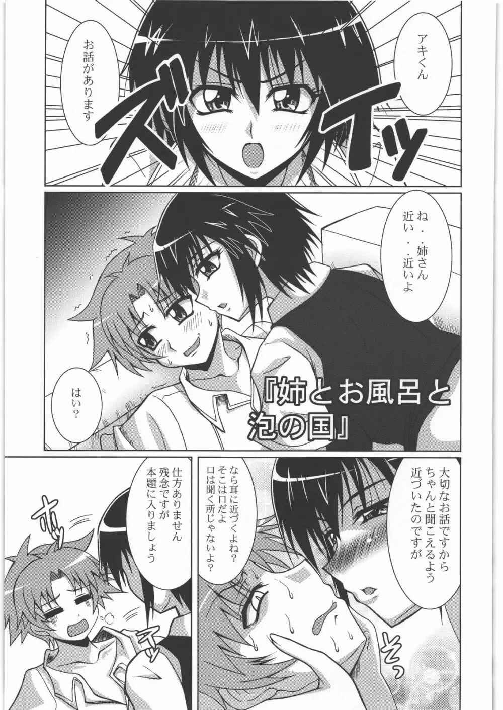 NanDemoR 逃亡者 Page.82