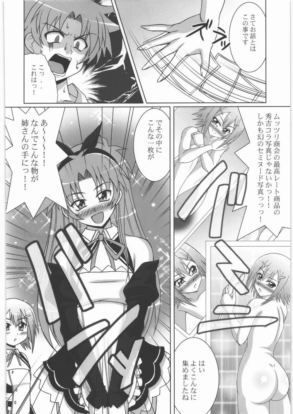 NanDemoR 逃亡者 Page.83