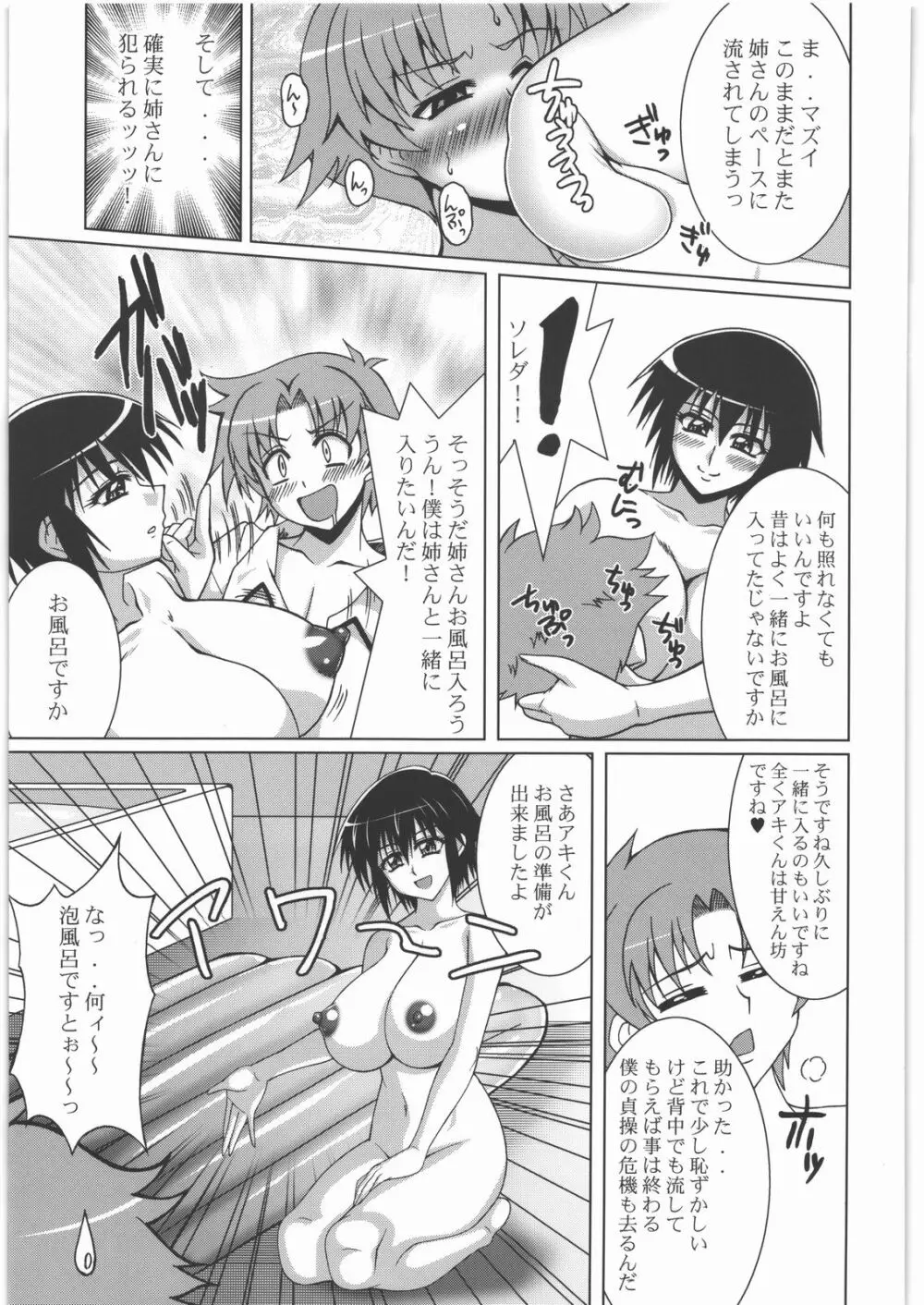 NanDemoR 逃亡者 Page.86