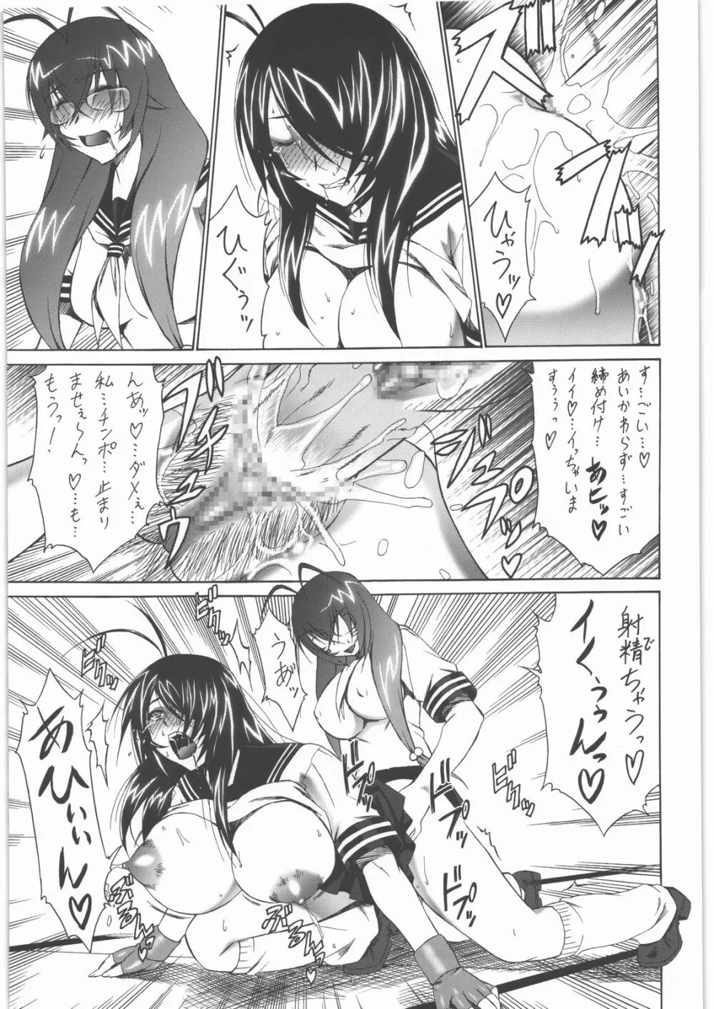 壱姫濁賎 Page.16