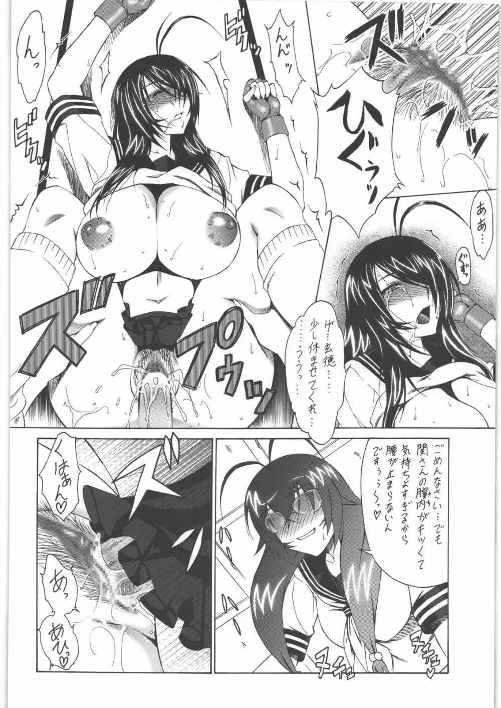 壱姫濁賎 Page.19