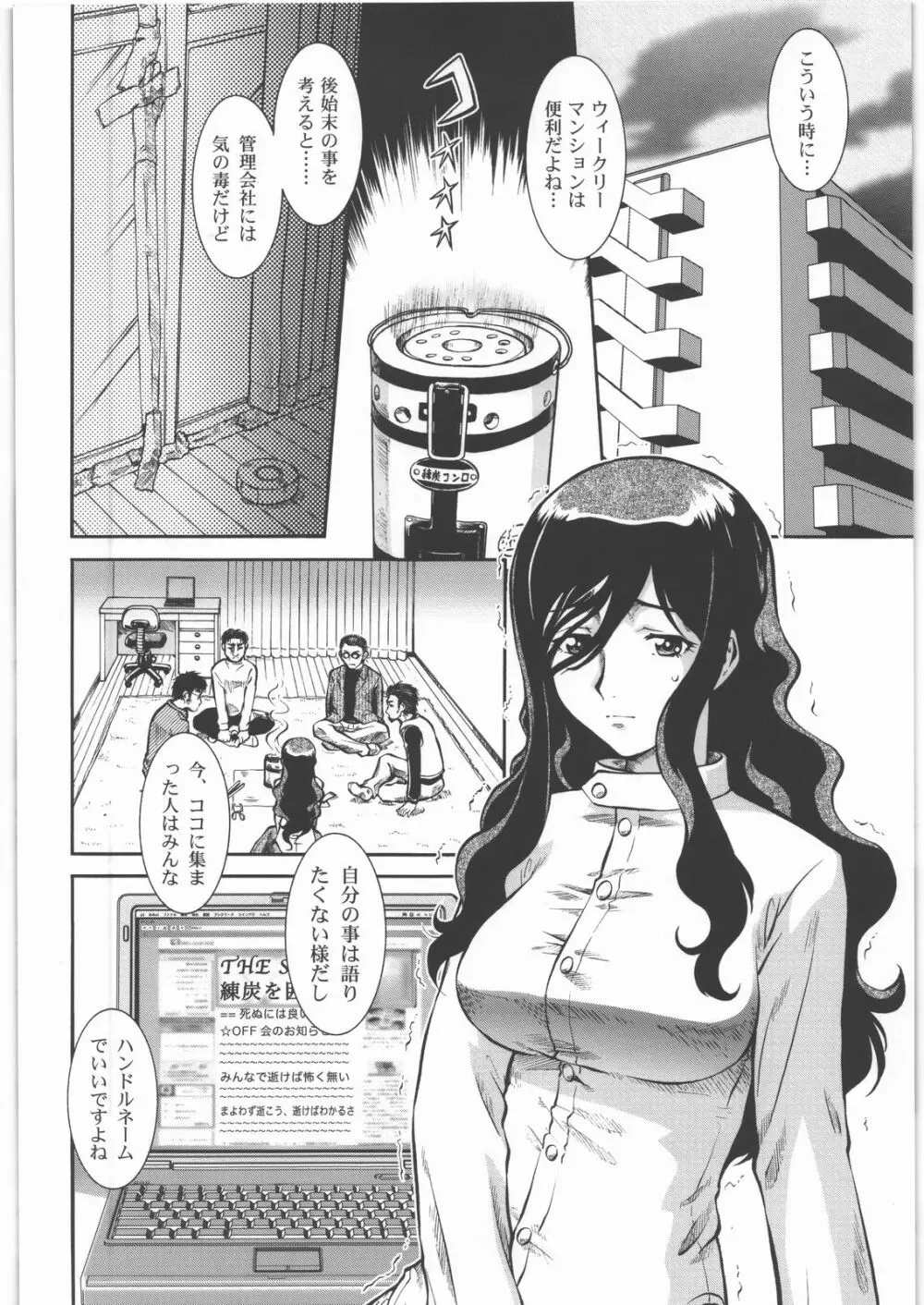 大逆無道 Page.3