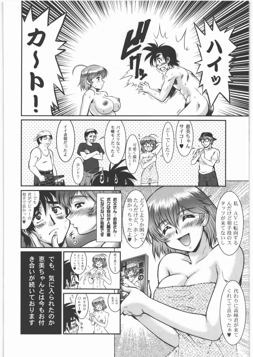 大逆無道 Page.45