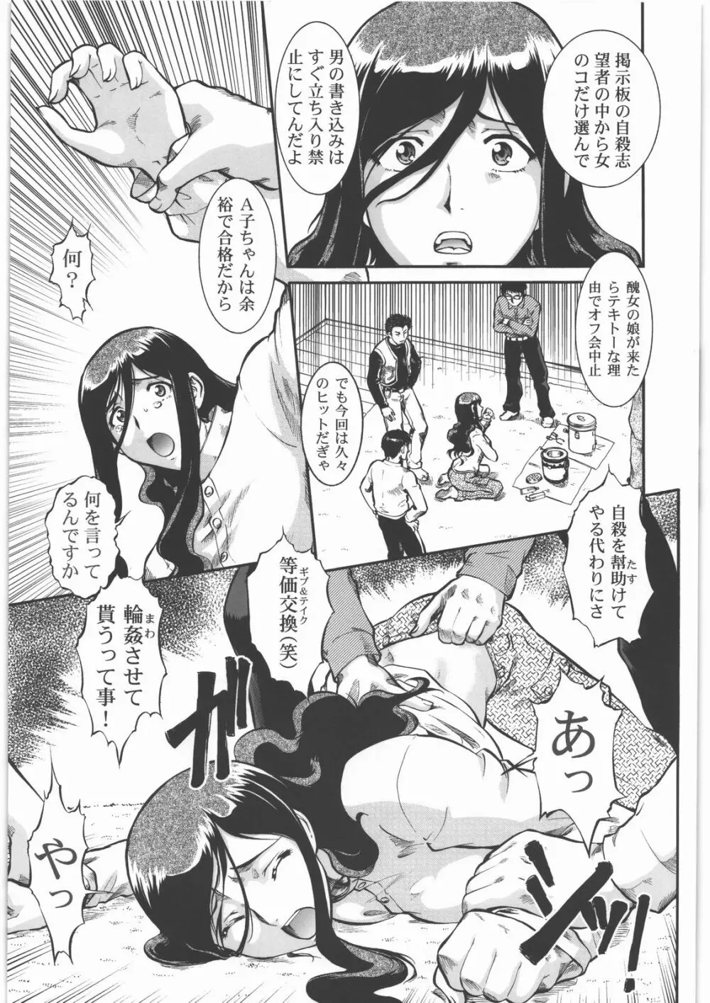 大逆無道 Page.6