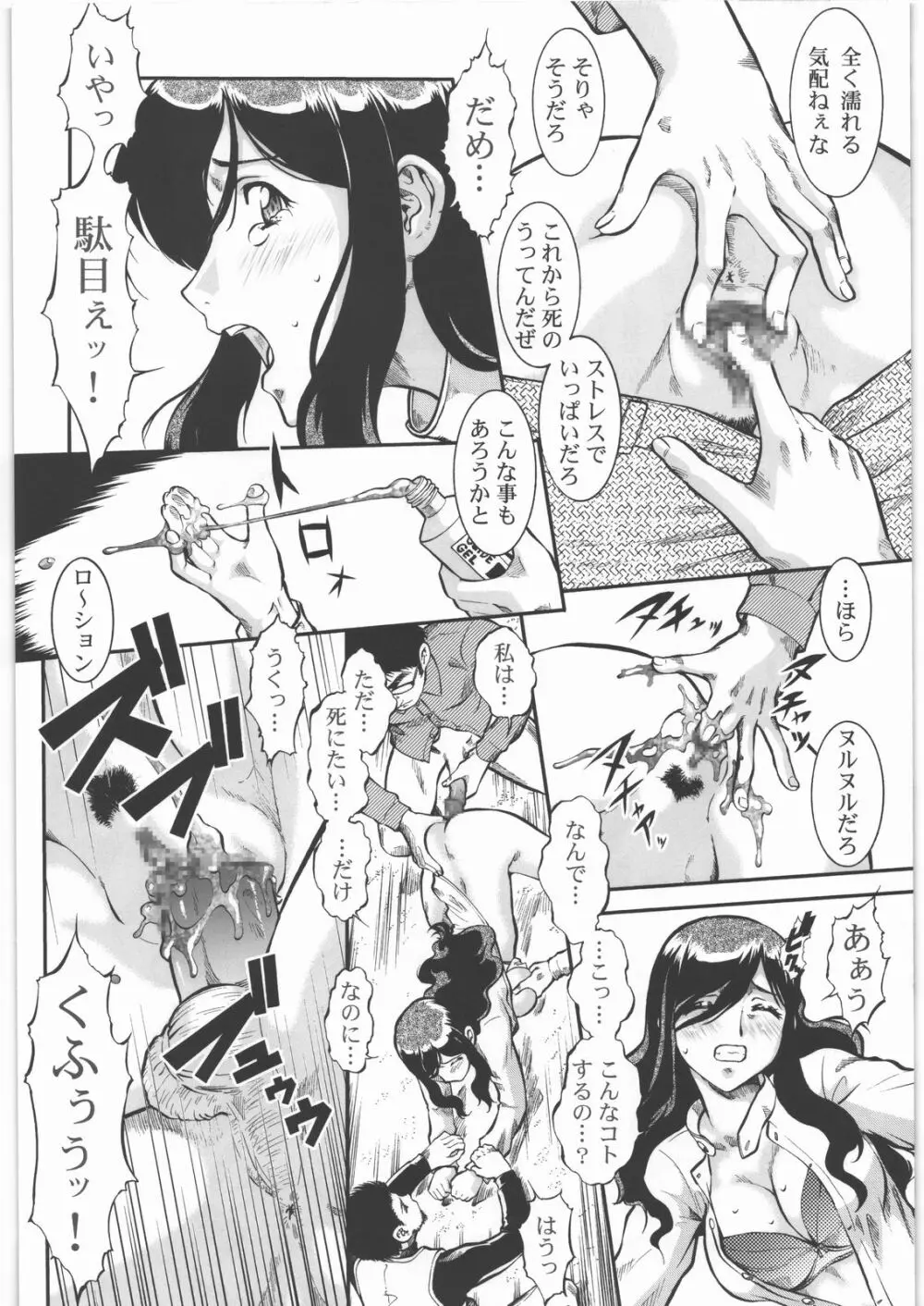 大逆無道 Page.7