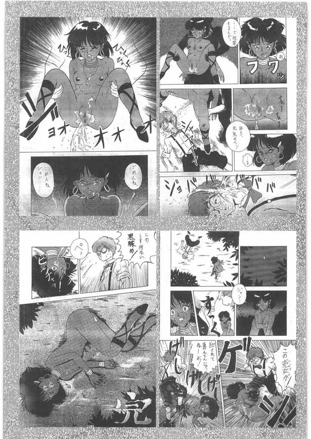 梅玉ンガ集 15 Page.6