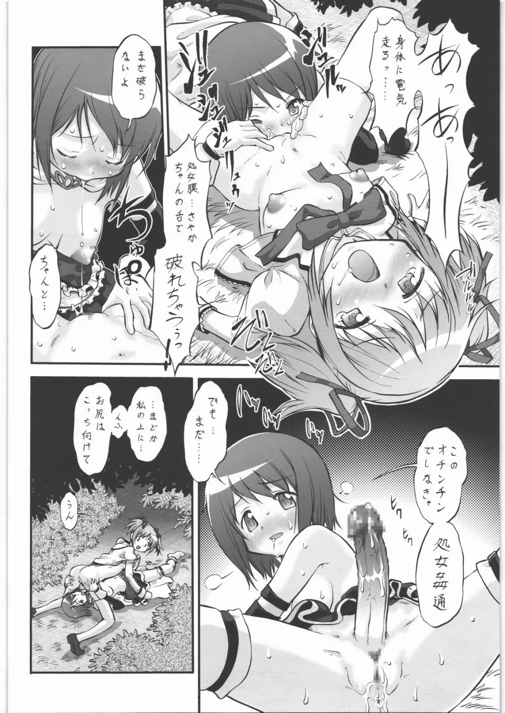 魔法少女まじょ化？マジか？ Page.11