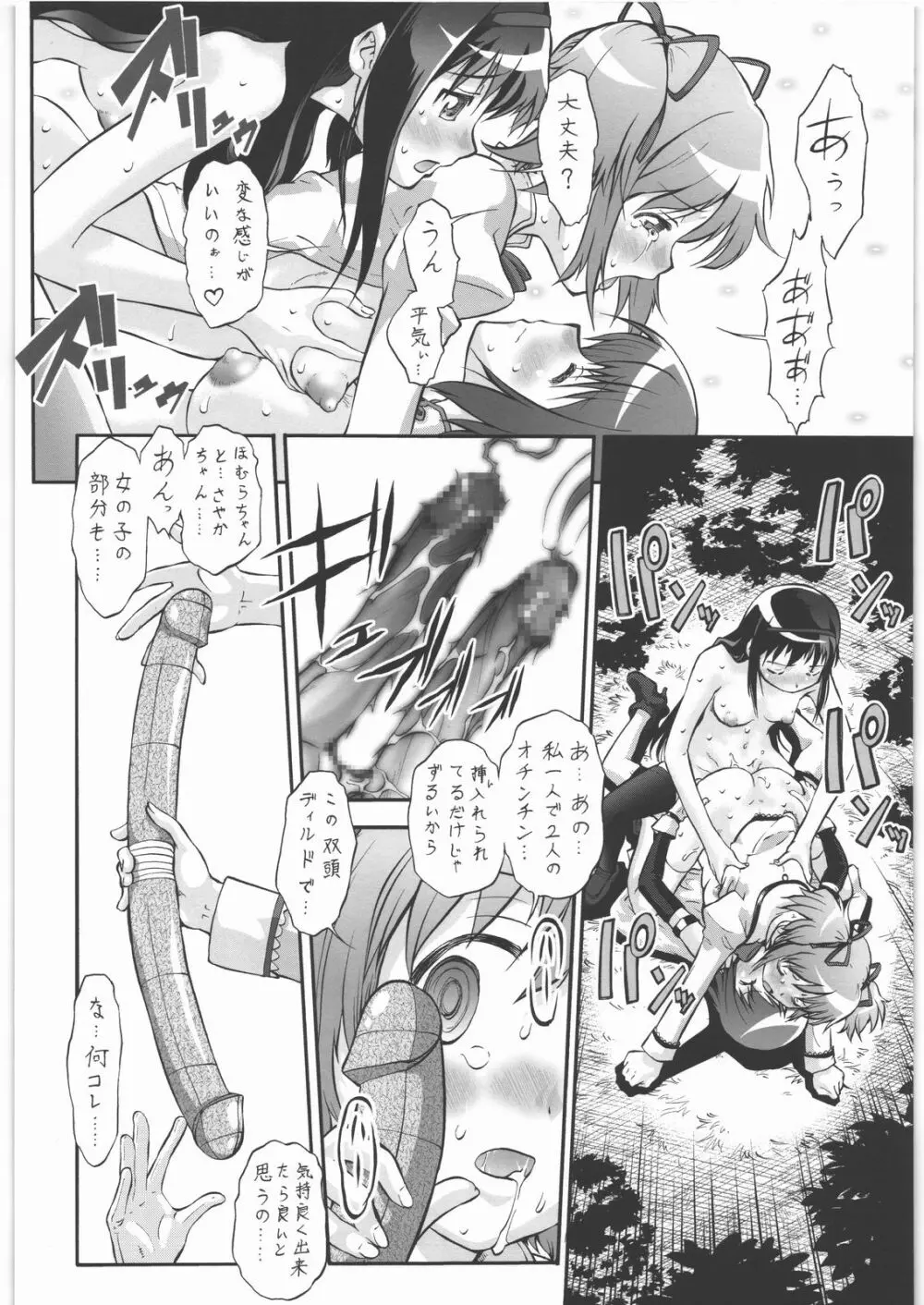 魔法少女まじょ化？マジか？ Page.21