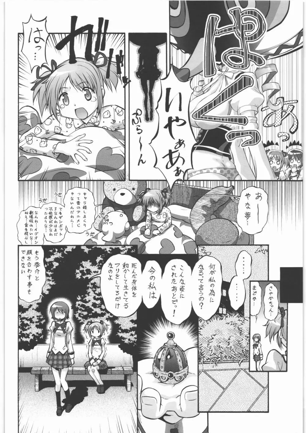 魔法少女まじょ化？マジか？ Page.3