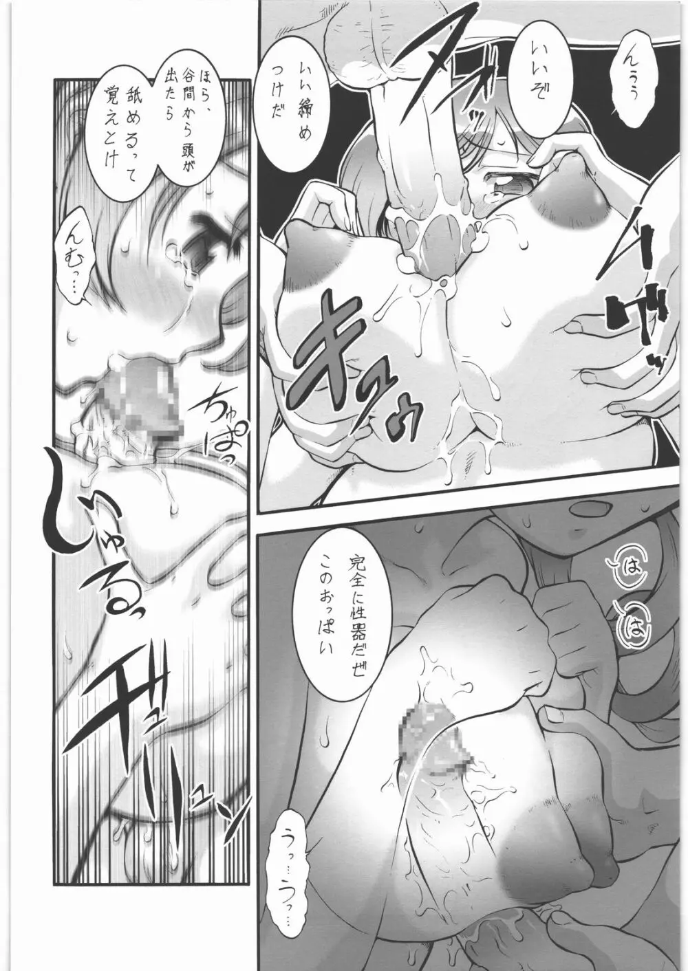 魔法少女まじょ化？マジか？ Page.33